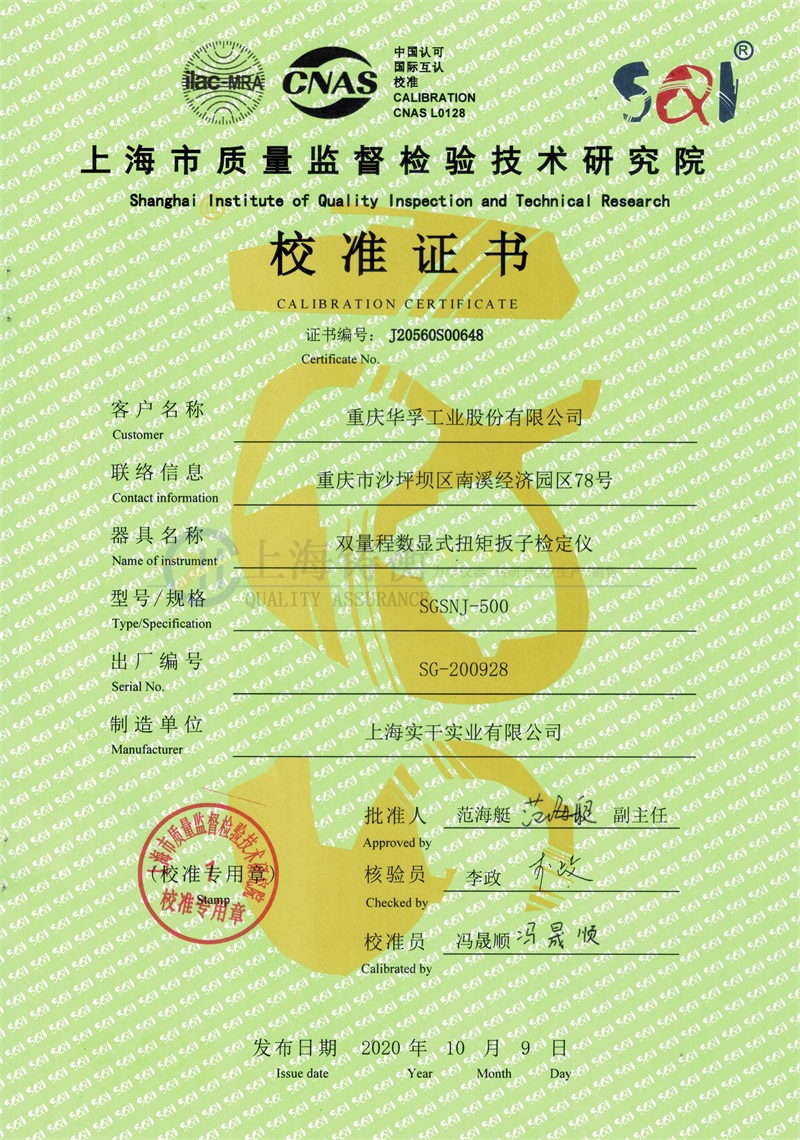 高精度扭矩扳手檢定儀