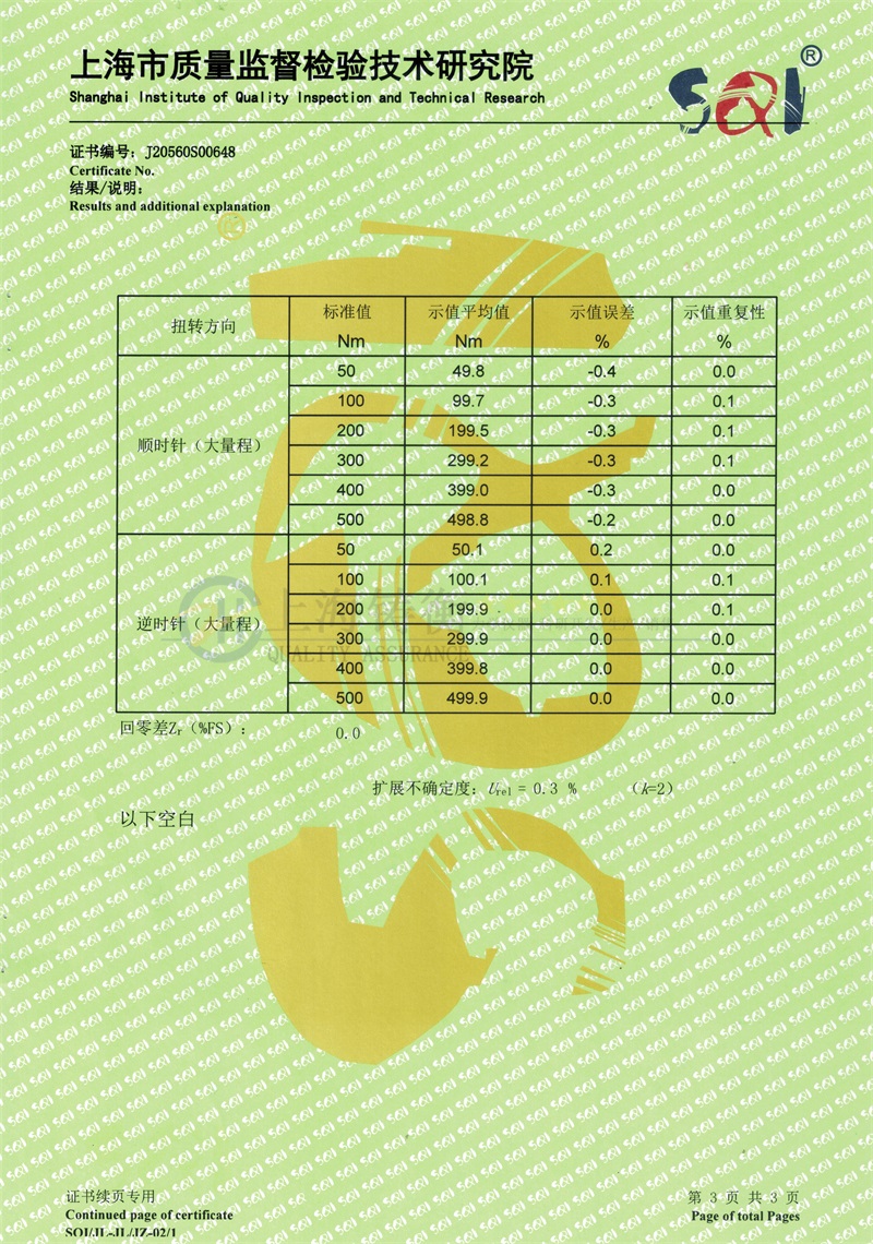 高精度扭矩扳手檢定儀