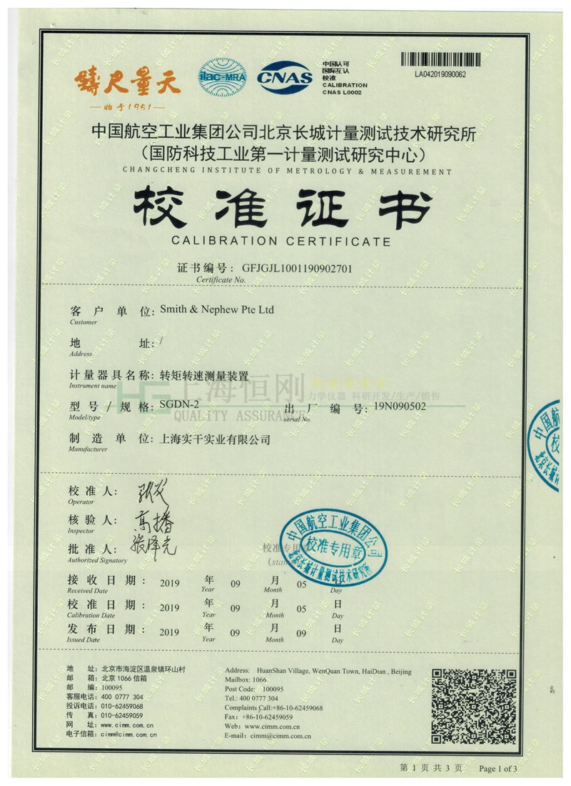 動(dòng)態(tài)扭力測試儀檢定證書