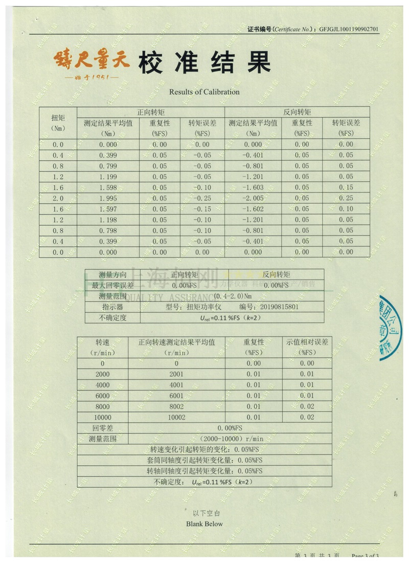 動(dòng)態(tài)扭力測試儀檢定證書