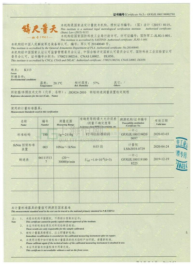 動(dòng)態(tài)扭力測試儀檢定證書